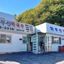 화부산막국수