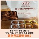 통영원조꿀빵1959서호점 네이버블로그