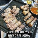 봉봉제주고기