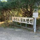 몽산포황토 이미지