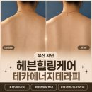 헤븐힐링케어 네이버블로그
