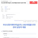 위험물소방