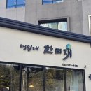 한티재 | 포항 스페이스워크 맛집, 영일대 한티재