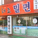 본밀면 이미지