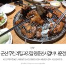 명륜진사갈비나운점 이미지