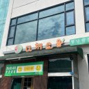 [판교]신선하고 다양한 채소가 먹고 싶을 땐 판교 월남쌈 맛집 다채로움 월남쌈 내돈내산 후기