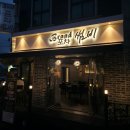 [양주] 다양한 안주가 기다리는 맛있는 양주 술집, '브랜드 포차 썸비' 방문기