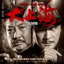 대상해 (The Last Tycoon / '2012) 이미지