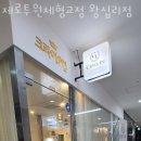 제로투원체형교정 왕십리점