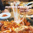 강남-244 | 강남 논현역 영동시장 점심맛집 고봉당