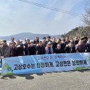 고삼호수로 미디어이슈