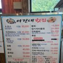 경주 감포 &lt; 감포이견대횟집 &gt;
