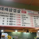 부민동대패삼겹살 이미지