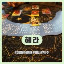 헤라노래연습장 | 2026년 사주 검암동 타로 카페 맛집 헤라 답답한마음 아라뱃길데이트