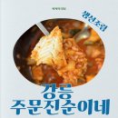 주문진순이네