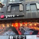 일편등심 - 중구 명동10길 18 | 일편등심