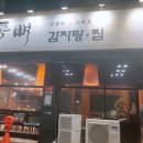 통뼈감자탕 이미지