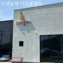 뜨레놀레 키즈풀빌라 이미지