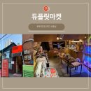 이마트24해운대해리단길점 | 해운대 가볼만한곳 #4 | 부산 해리단길 듀플릿마켓 방문후기 : 24시 무인소품샵