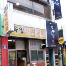 육일돼지국밥 이미지