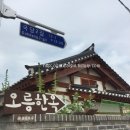 경주오릉한옥게스트하우스