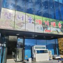 삼방동맛집 얼큰한 메기 매운탕 단체모임 추천장소 산너울 메기 매운탕