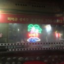 바람난촌닭바베큐 이미지