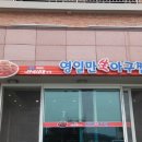 영일만생아구찜 이미지