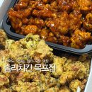 깨통닭 - 수영구 수영로705번길 6 | 목포 포장 맛집 솜리치킨 목포점 | 양 진짜 많은 순살반반 깨통닭 솔직후기