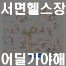 바디복싱 다이어트 스파르타 짐 | 운동은 의지 보단 ㅇㅇ 입니다? 헬스+PT+복싱, 한 번에? [서면부전운동]