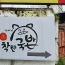 거제리 착한국밥 이미지