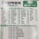 신전떡볶이공항