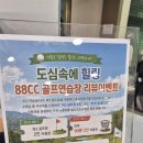 88CC 파3 골프장 후기, 아이와 함께 퍼팅연습 하기 좋은 저렴한 주말 코스