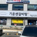(주)기운센