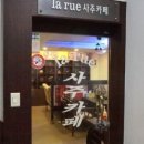 라휘사주카페