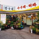 수구레타운 | 진접 먹거리타운|깐순네 수구레|포장후기