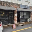 남해-65 | ​[남해 맛집] "화덕안" - 5번이나 재방문한 인생 화덕피자 &amp; 해장 파스타 솔직 후기