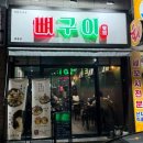 향설 뼈구이 이미지