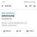 60계치킨 모라점 이미지