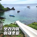 비봉호스릴-5 | 보라카이 호핑투어 종류 보라아재 카라바오 찐 만족 솔직 후기