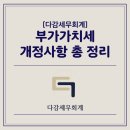 다감세무회계 이미지