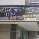 김종열인라인 개업식 12월 7일..일요일 ^^* 이미지