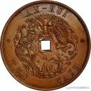 중국 동전 30만위안 한화 5000만원에 낙찰! 광서원보의 보물인 방공 동원은 무엇 때문에 수집계의 최고 인재가 되었는가? 이미지