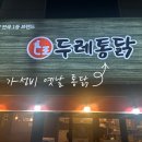 세류동 치킨 &#39;두레통닭&#39;