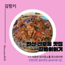 갈비이야기주 | 아이 동반외식 안산 선부동 갈비맛집 – 갈비이야기 다녀온 후기