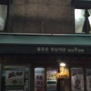 충무물갈비