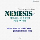 퀸PC방 | 250621 네미시스 &lt;Vivid spectrum&gt; 후기
