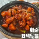더벤티화순전대 | 화순 맛집 추천 | 광주 근교 화순 닭볶음탕 추천 저녁노을