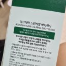 [리뷰] 가드름 없애는 법으로 선택한 아크더마 <b>스킨</b>카밍 바디워시, 바디로션/ 등드름 바디워시