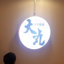 츠케멘야다이마루 이미지